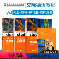 [正版]外教社 交际德语教程A1学生用书+教师用书A1+练习册+词汇手册A1第二版 德语听说读写练习欧标德语歌德学院德