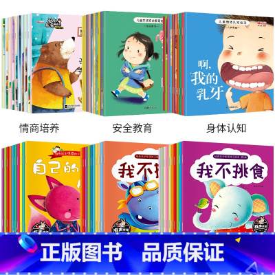 [推荐60册]幼儿园绘本故事书 [正版]绘本3–6岁 幼儿园绘本阅读儿童绘本3一6故事书老师绘本0到1-2岁 经典必