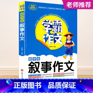 初中生叙事作文 八年级下 [正版]2023秋浙江期末七八九年级上册下册语文数学英语科学历史与社会道德与法治人教版浙教版外