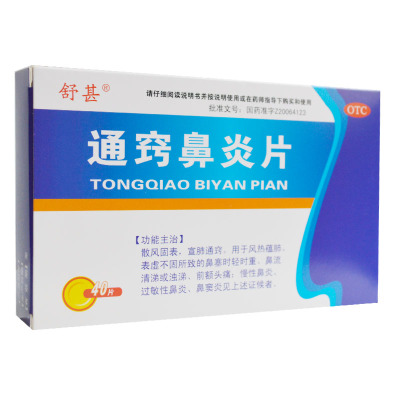 舒甚通窍鼻炎片0.3g*40片/盒慢性鼻炎过敏性鼻炎鼻窦炎流鼻涕前额头痛