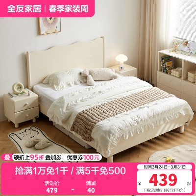 全友家居 板式床现代奶油风青少年卧室单人床家用实木脚高脚床