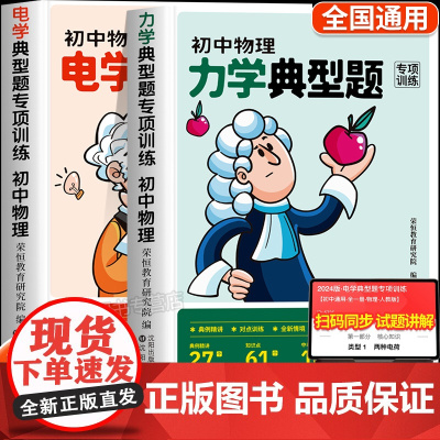 荣恒初中物理电学力学典型题中考真题八九年级上册下册专项训练初二三重难点核心考点总复习同步练习册题必刷题知识点大全教辅资料