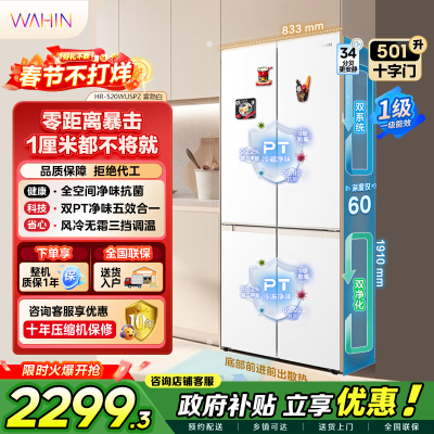 华凌美的出品520十字门冰箱60cm超薄零嵌入大容量四开门家用一级能效双变频风冷无霜电冰箱十字超薄520雾隐白2204