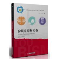 正版新书]会展法规与实务李喜燕9787568023269