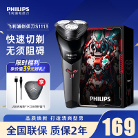 飞利浦(PHILIPS)电动剃须刀刮胡刀旋转式便携款旋风刀头全身水洗新年礼物生日送男士老公男友情人节礼物S1113/02