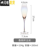 三维工匠斜口红酒杯水晶酒杯葡萄酒鸡尾酒威士忌洋酒香槟高脚杯子 香槟杯五彩260