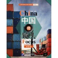正版新书]中国微镜头:汉语视听说系列教材(中级.下.商贸篇)王