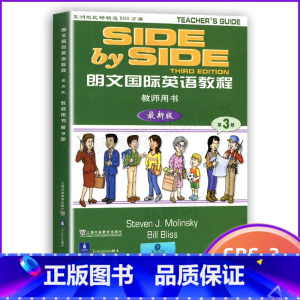 [正版]朗文国际英语教程教师用书第3册 SBS 教师用书第三册 上海外语教育出版 小雅思SBS3 朗文英语3教学手册用