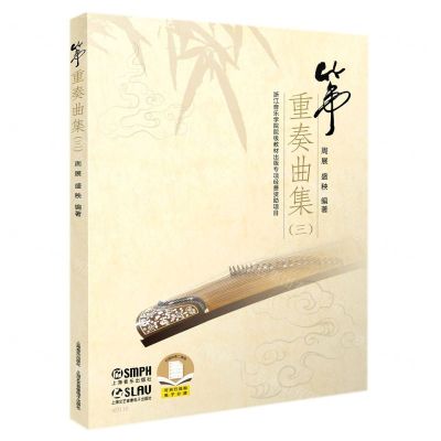 [N]筝重奏曲集(3)-9787552322996