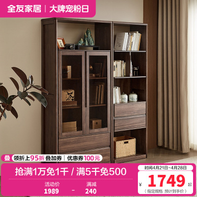 全友家居组合书柜新中式客厅书房实木框架展示架靠墙落地储物柜