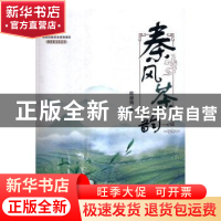 正版 秦风茶韵 韩星海著 西安电子科技大学出版社 9787560641058