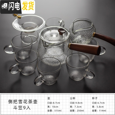 三维工匠玻璃茶具套装日式功夫茶杯透明家用简约加厚可高温红茶喝茶泡茶壶 侧把雪花茶壶带把斗笠9入