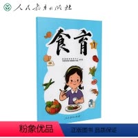 [正版]食育1