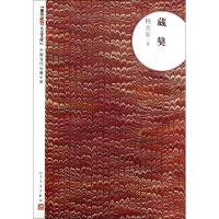 正版新书]藏獒/朝内166人文文库杨志军9787020093137