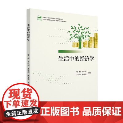 生活中的经济学