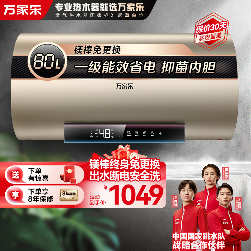 万家乐 电热水器80升 家用储水式 内胆免清洗 镁棒免换 洗澡出水断电 3000W速热一级能效D80-FW3S