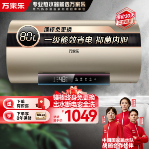万家乐 电热水器80升 家用储水式 内胆免清洗 镁棒免换 洗澡出水断电 3000W速热一级能效D80-FW3S
