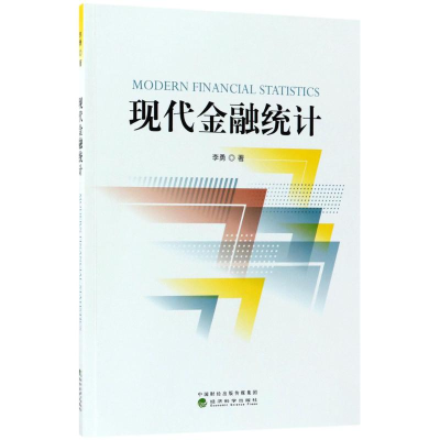 [M]现代金融统计-9787514181067