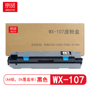 京贤WX-107废粉盒 适用柯美C2501/C3001/C3601/C71301 硒鼓 (计价单位:支) 黑色