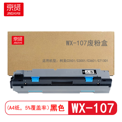 京贤WX-107废粉盒 适用柯美C2501/C3001/C3601/C71301 硒鼓 (计价单位:支) 黑色