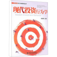 [M]现代投资行为学-9787301192573