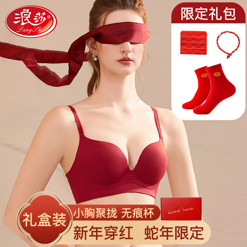 浪莎本命年内衣女大红聚拢无痕杯文胸新年鸿运除夕跨年礼物2025蛇年 鸿运红色礼盒装 XL 36/80AB