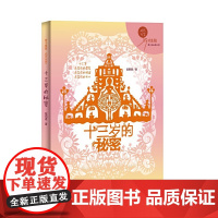 (辫子姐姐成长光芒)十三岁的秘密