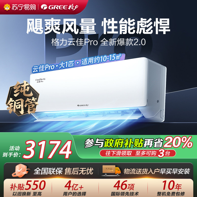 [格力官方旗舰店]格力空调云佳Pro新能效大一匹变频空调挂机KFR-26GW/NhMa1BG冷暖家用低音 新一级能效