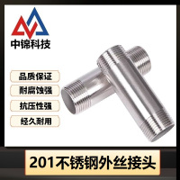 中锦科技 201不锈钢外丝接头 定制 个