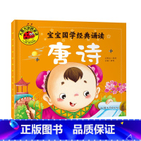 唐诗 [正版]大图大字 唐诗 三字经 彩图注音版 0-3-6岁幼儿童课外书亲子绘本阅读物 宝宝国学启蒙经典书籍 早教