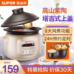 苏泊尔(SUPOR)电炖锅家用3L大容量煲汤锅煮粥神器砂锅炖汤煮汤炖盅紫陶全自动智能预约陶瓷养生炖锅 DG30YC816