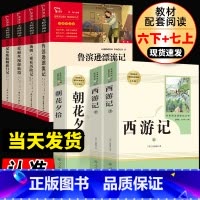 [正版]共7本朝花夕拾国一必读书鲁滨逊漂流记小学生西游记人教版六年级课外书必读版儿童 书初中生课外读物阅读书籍故事经典书