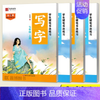 [7上]+[7下]人教版❤赠2本作业本 [正版]七年级上册语文字帖硬笔书法字帖楷书字帖初中生七年级八年级上册下册学生硬笔