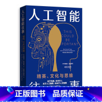 人工智能往事:精英、文化与思维 [正版]人工智能往事:精英、文化与思维