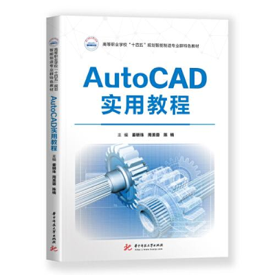 正版新书]AutoCAD实用教程姜明珠;周美蓉;陈楠9787568071031