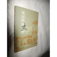 正版新书]北京档案史料-2005.1北京档案馆编9787501170463