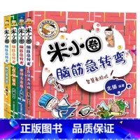 米小圈脑筋急转弯.第二辑[全4册] [正版]米小圈上学记四五六年级全套4册脑筋急转弯四年级课外书阅读小学生课外阅读书籍3