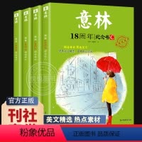 [4册]意林18周年纪念书A+B+C+D [正版]2022年意林18周年纪念书ABCD意林少年版18周年杂志十八周年中考