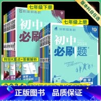 [人教版]数学 七年级下 [正版]初中七年级上册下册初一数学语文英语政治历史生物地理全套人教版北师大湘教版七上同步练习7