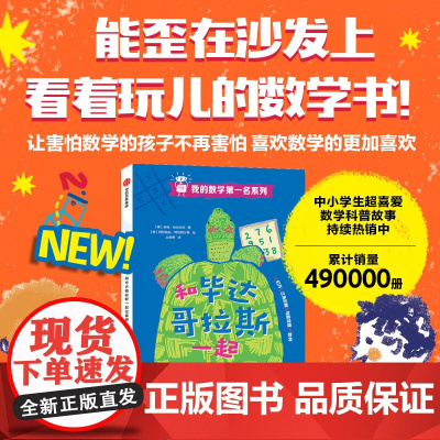 我的数学第一名系列:和毕达哥拉斯一起过暑假