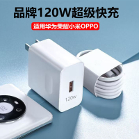 120w快充充电头+6A快充线适用vivo华为小米iqoo手机充电器oppo超级快充套装 白色
