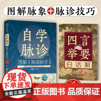 自学脉诊:图解《濒湖脉学》