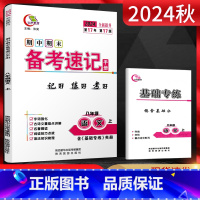 语文 八年级上 [正版]2024秋期中期末备考速记手册八年级上册语文人教版基础知识手册闭卷好记复习资料中学教辅初二8年级