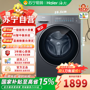 海尔XQG100-L58A1 滚筒洗衣机10公斤全自动一级能效变频525大筒径蓝盾除菌超高洗净比八维减震 冲浪洗+羽绒洗