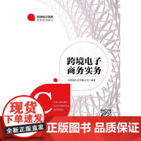 跨境电子商务实务(高职)