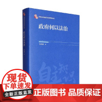 政府何以法治 马怀德 著 政治