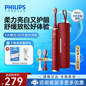 飞利浦(PHILIPS) 电动牙刷 SPA水疗刷S5 成人情侣款送男女友礼物5种模式柔力亮白又护龈HX2491/02红色