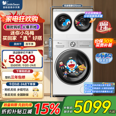 小天鹅(LittleSwan)懒人三筒白色自由组合叠加内衣洗衣机[迷你小乌梅]TNDD20+TD12VE10P