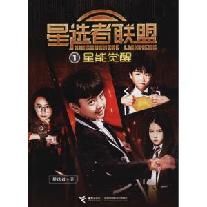 醉染图书星能觉醒9787544851763