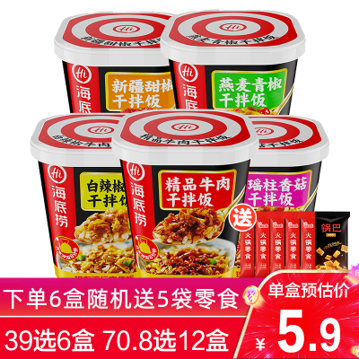 6盒随机送5包零食-海底捞瑶柱香菇拌饭137g冲泡即食自助懒人方便速食零食方便米饭